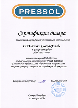 Сертификат дилера Pressol